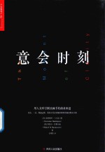 意会时刻