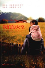 我们的天空