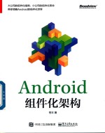 Android组件化架构