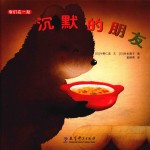 我们在一起 沉默的朋友