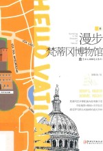 艺术之旅微笔记系列 漫步梵蒂冈博物馆