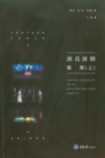 演员演剧指南 上