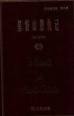 基督山恩仇记 3