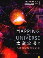 太空全书 人类太空探索全记录 2