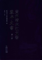贵州清水江文书 第1册 黎平文书