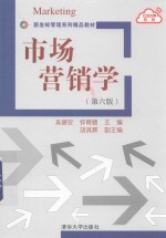 市场营销学 第6版