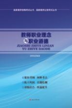 教师职业理念与职业道德
