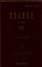 基督山恩仇记 1