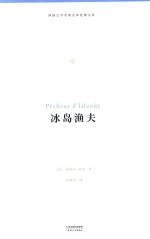 冰岛渔夫