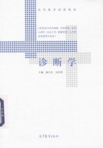 诊断学