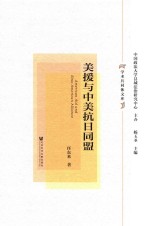 美援与中美抗日同盟