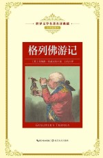 格列佛游记