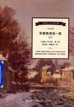 布登勃洛克一家 上