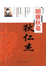 明察秋毫 狄仁杰