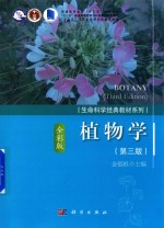 植物学 第3版
