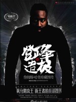 登峰造极 詹姆斯·哈登珍藏图传