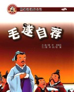 熊猫派派 3 毛遂自荐