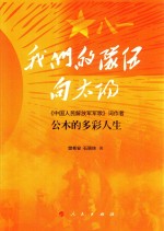 我们的队伍向太阳
