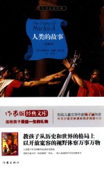人类的故事