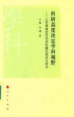 科研高度决定学科视野
