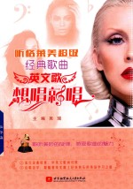 听格莱美超级经典歌曲 英文歌想唱就唱