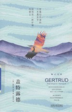 知己文库 盖特露德