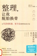 整理,让我脱胎换骨