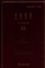 悲惨世界 2