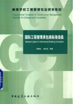 国际工程管理承包商标准信函