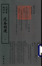 钦定四库全书 花庵词选 1