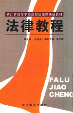 法律教程