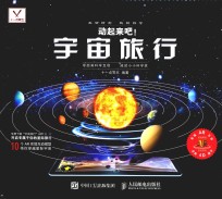 动起来吧 宇宙旅行