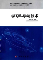 学习科学与技术