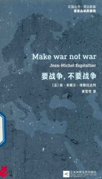 要战争,不要战争