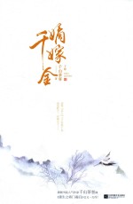 嫡嫁千金 下
