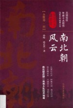 南北朝风云 全6卷 4