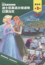 迪士尼英语分级读物 基础级 第三级 安娜当家