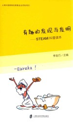 有趣的发现与发明