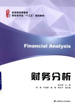 财务分析