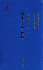 北京城市史 城市人口地理