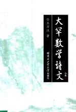 大罕数学诗文