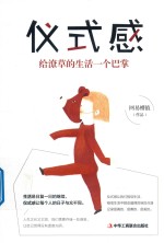 仪式感 给潦草的生活一个巴掌