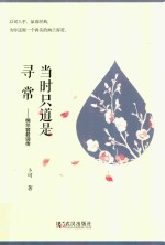 当时只道是寻常 纳兰容若词传