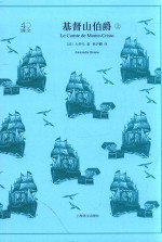 基督山伯爵 上