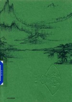 中国文学史新讲 第3卷
