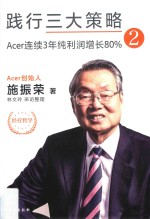践行三大策略Acer连续3年纯利润增长80% 2