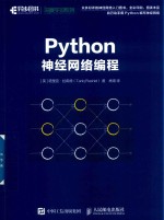 Python神经网络编程 深度学习机器学习