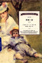 蒂博一家 2