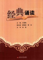 经典诵读