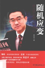 随机应变 宋忠平时评人论防务
